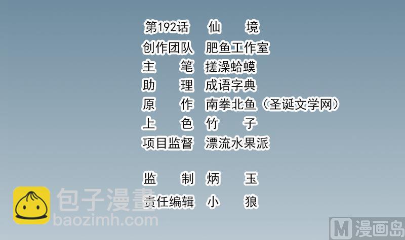 🍼都市神豪系统 第192话 仙境 第3页