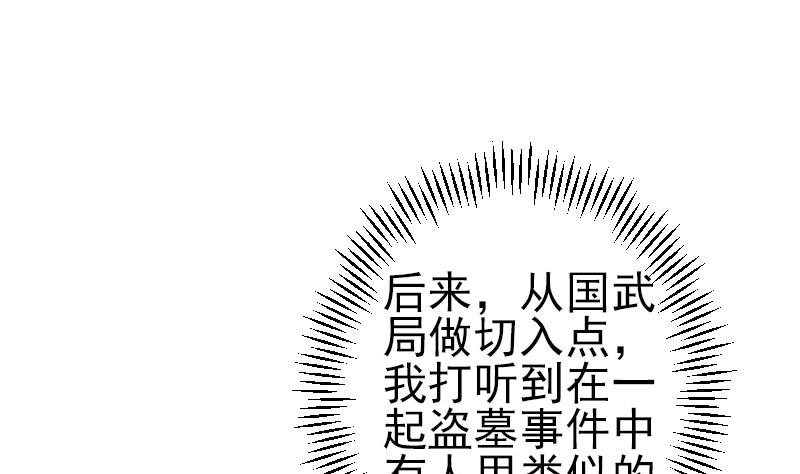 🍼都市神豪系统 第192话 仙境 第31页