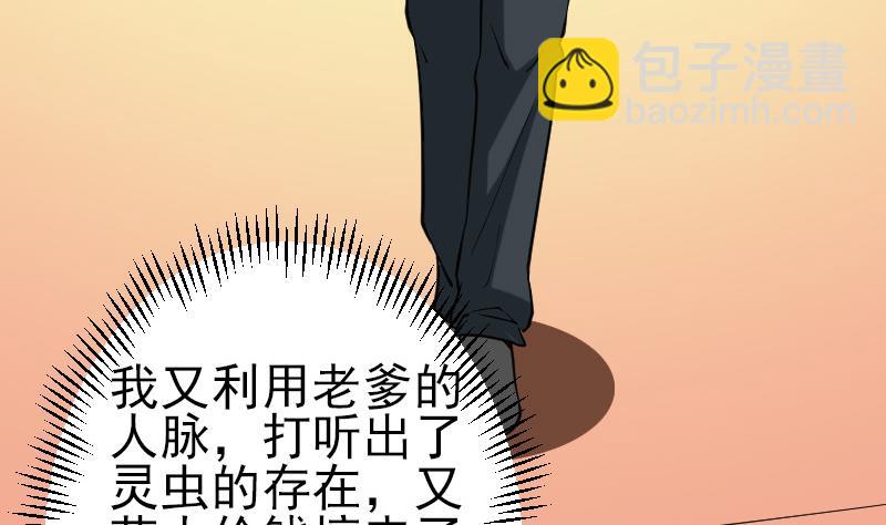 🍼都市神豪系统 第192话 仙境 第37页