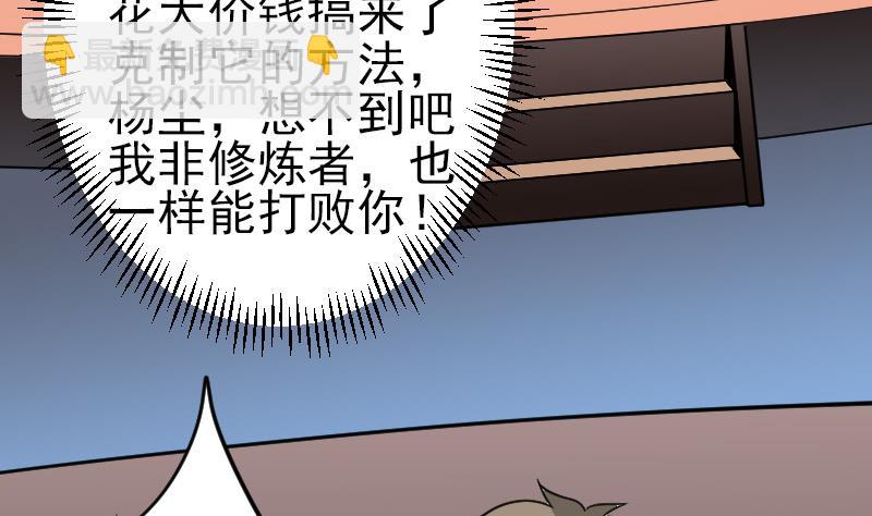 🍼都市神豪系统 第192话 仙境 第38页