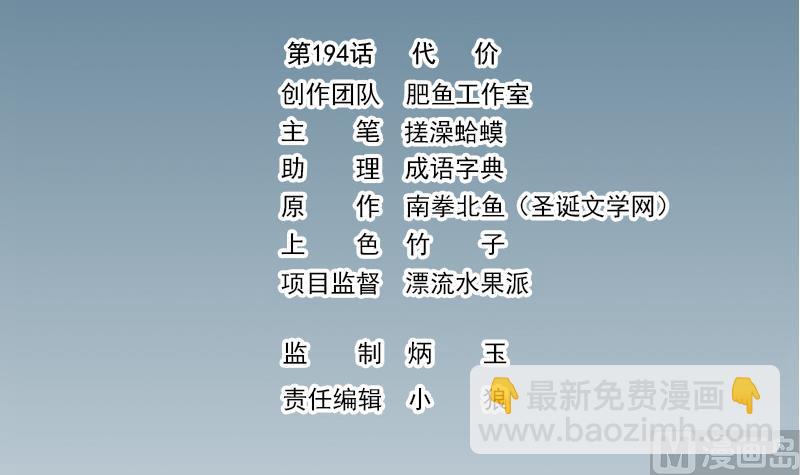 🍼都市神豪系统 第194话 代价 第3页