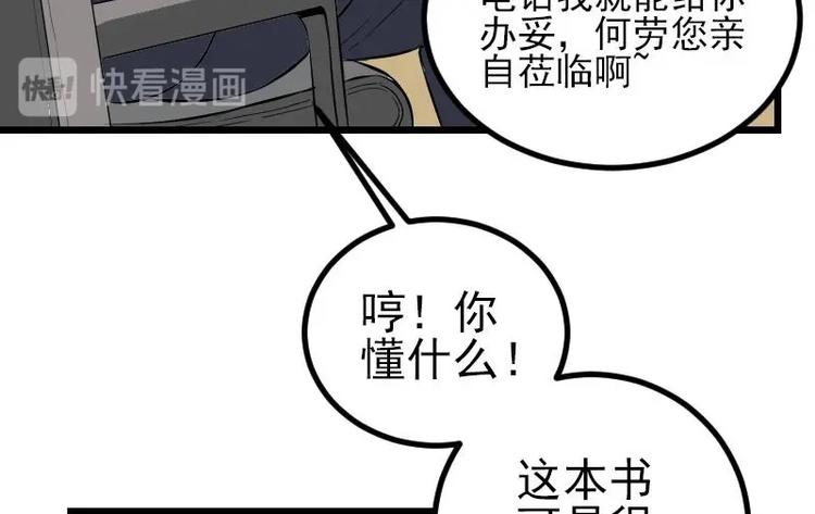 🍼都市神豪系统 第22话 出版 第34页