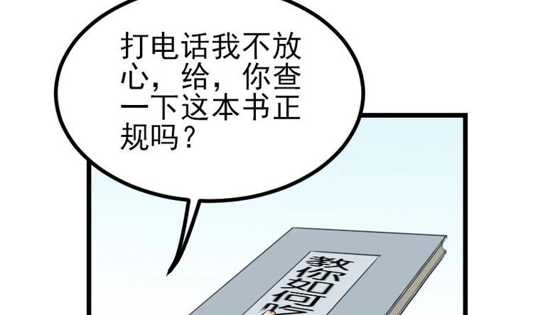 🍼都市神豪系统 第22话 出版 第38页