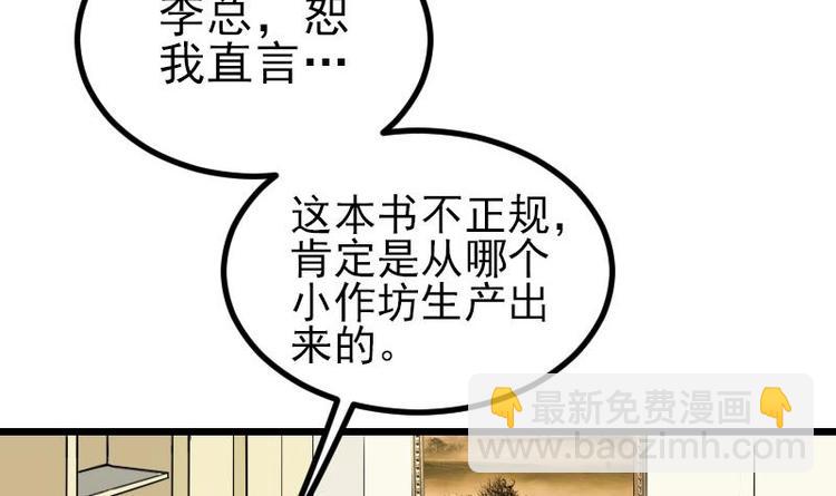 🍼都市神豪系统 第22话 出版 第42页