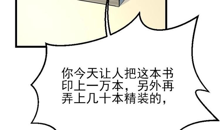 🍼都市神豪系统 第22话 出版 第46页