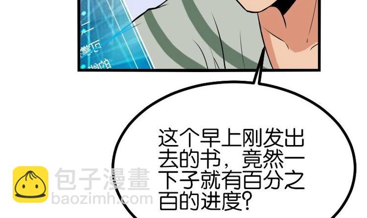 🍼都市神豪系统 第24话 过招 第12页