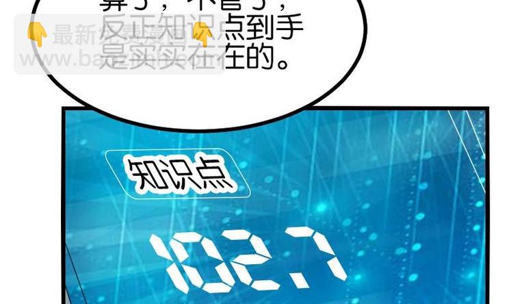🍼都市神豪系统 第24话 过招 第14页