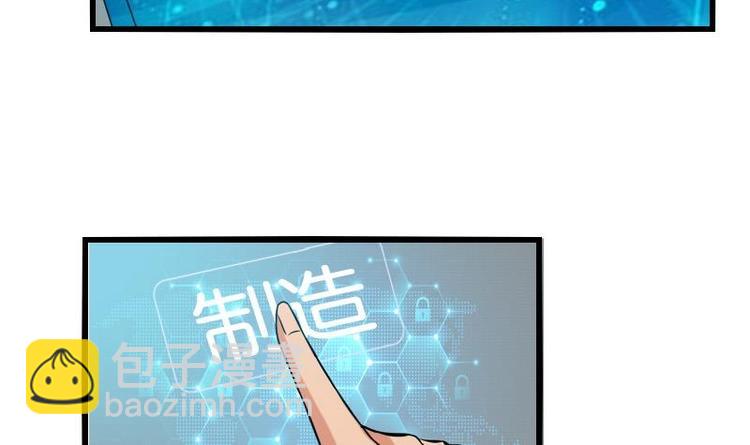 🍼都市神豪系统 第24话 过招 第15页
