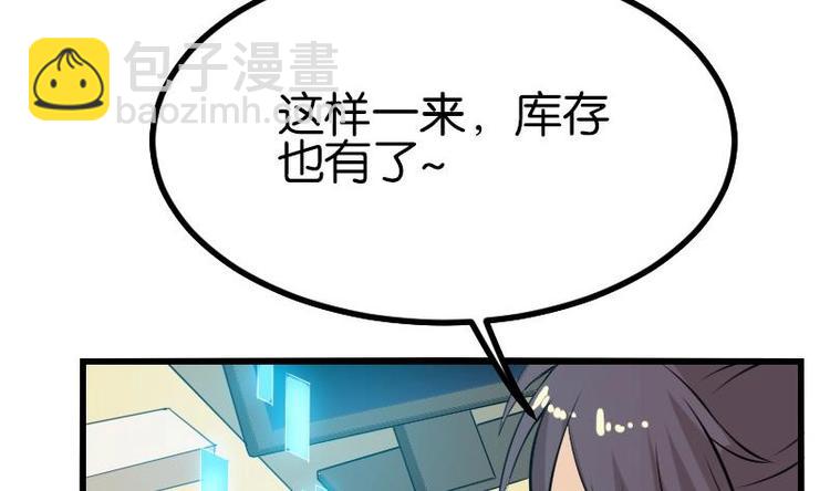🍼都市神豪系统 第24话 过招 第17页