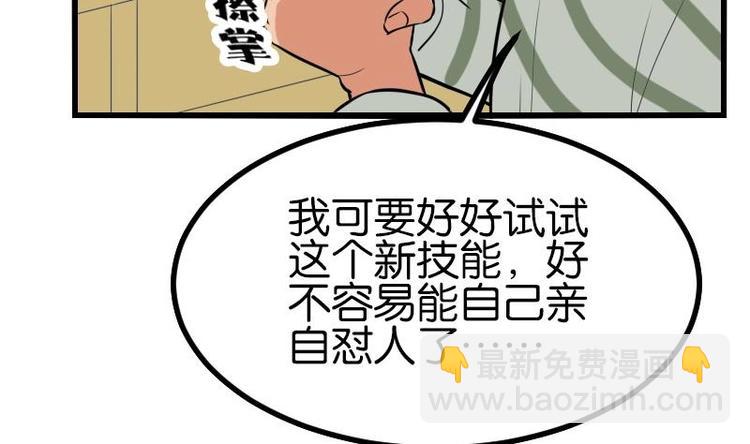 🍼都市神豪系统 第24话 过招 第19页