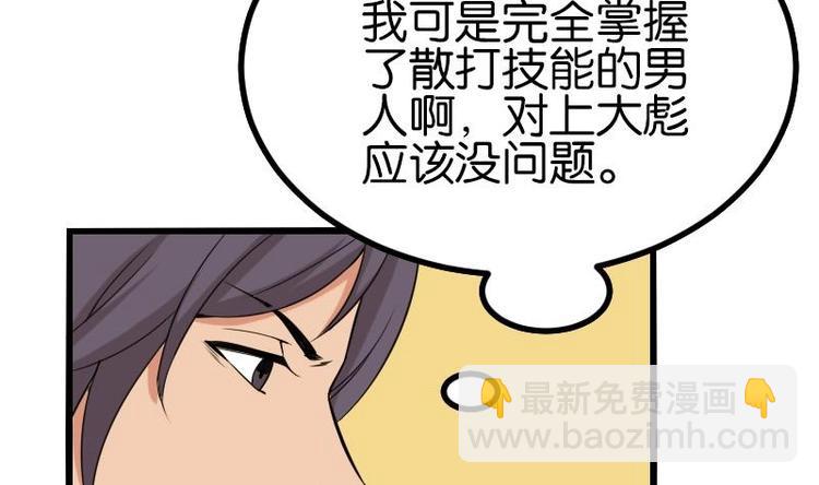 🍼都市神豪系统 第24话 过招 第25页