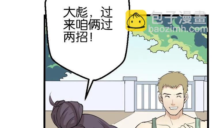 🍼都市神豪系统 第24话 过招 第27页