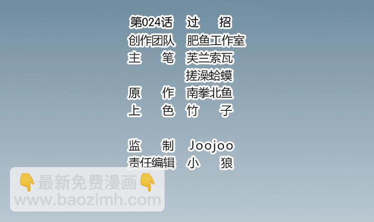 🍼都市神豪系统 第24话 过招 第3页