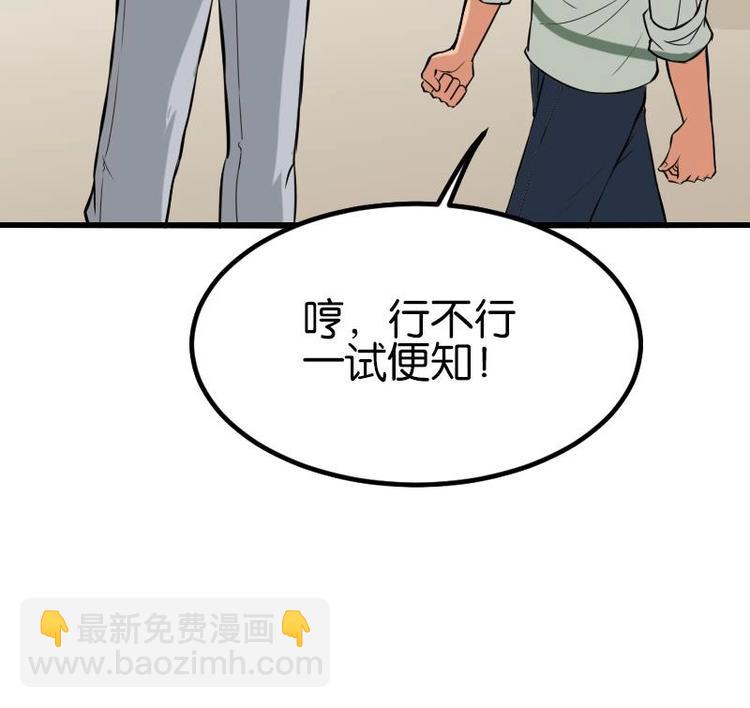 🍼都市神豪系统 第24话 过招 第30页