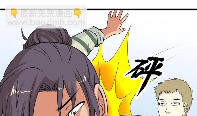 🍼都市神豪系统 第24话 过招 第41页