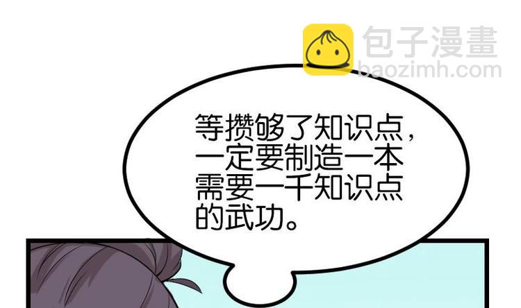 🍼都市神豪系统 第24话 过招 第46页