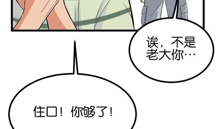 🍼都市神豪系统 第24话 过招 第48页
