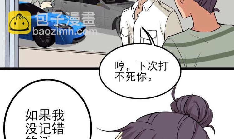 🍼都市神豪系统 第26话 炸群 第18页