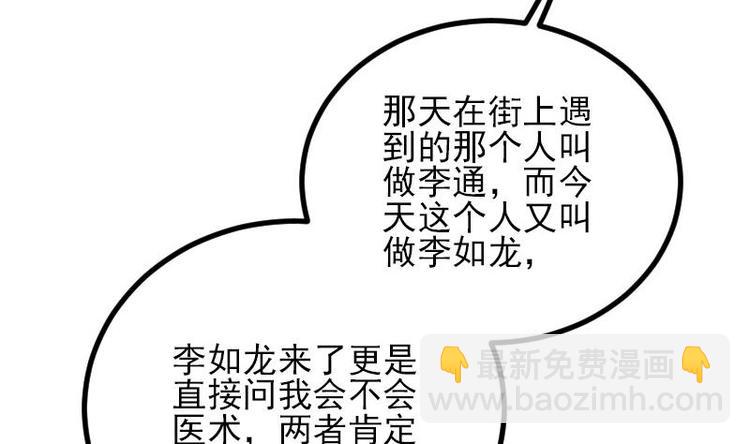 🍼都市神豪系统 第26话 炸群 第20页