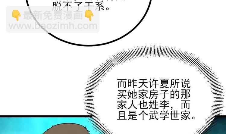 🍼都市神豪系统 第26话 炸群 第21页