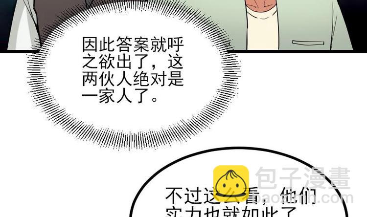 🍼都市神豪系统 第26话 炸群 第23页