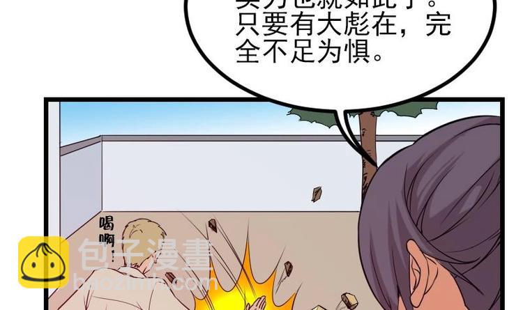 🍼都市神豪系统 第26话 炸群 第24页
