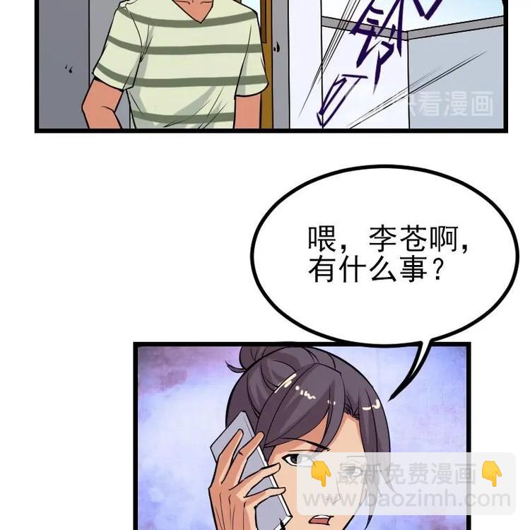🍼都市神豪系统 第26话 炸群 第26页