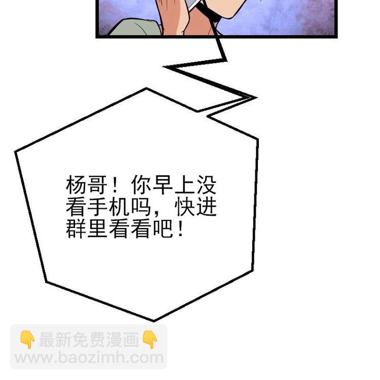🍼都市神豪系统 第26话 炸群 第27页