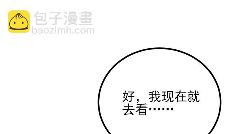 🍼都市神豪系统 第26话 炸群 第28页