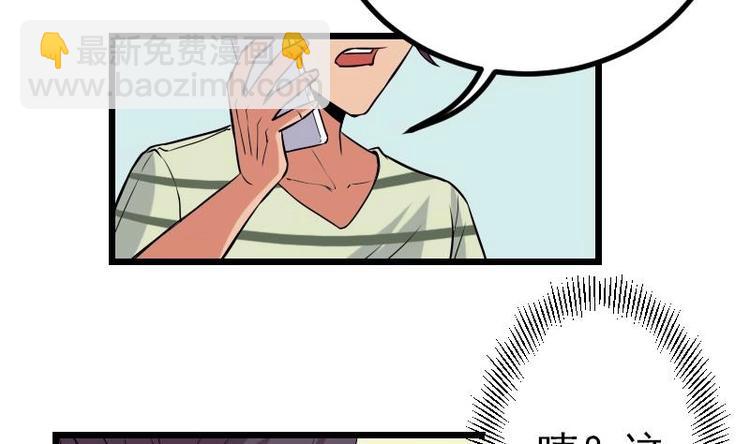🍼都市神豪系统 第26话 炸群 第29页