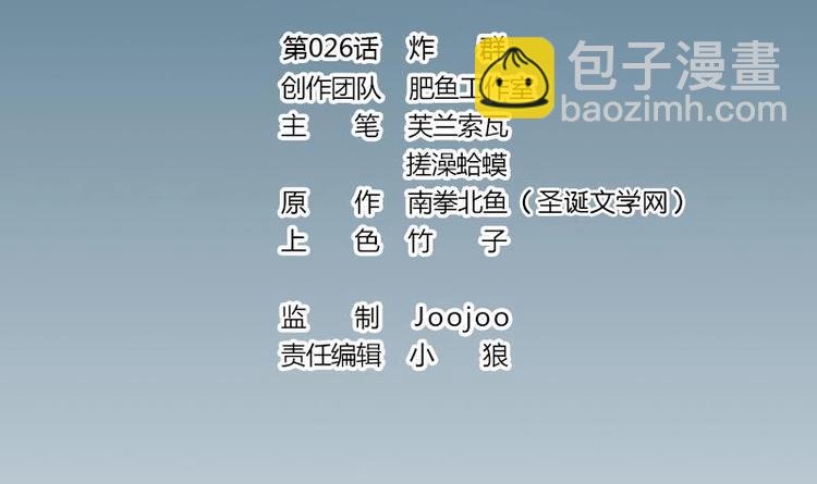 🍼都市神豪系统 第26话 炸群 第3页