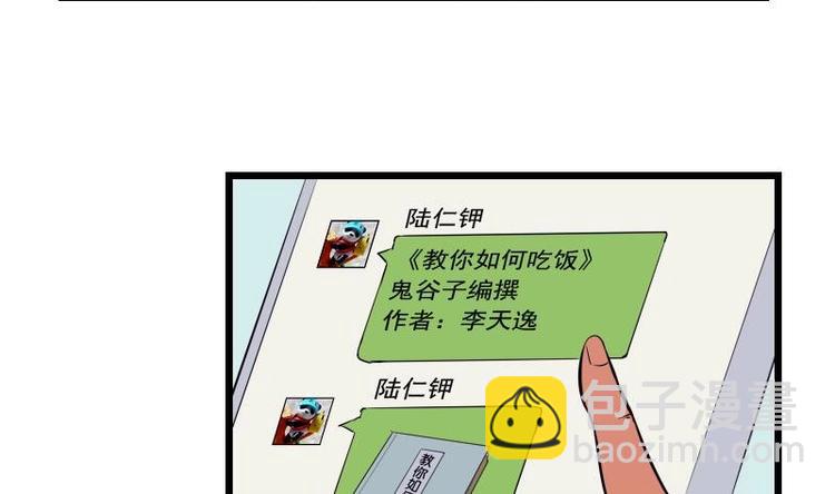 🍼都市神豪系统 第26话 炸群 第31页