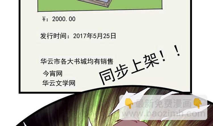 🍼都市神豪系统 第26话 炸群 第33页