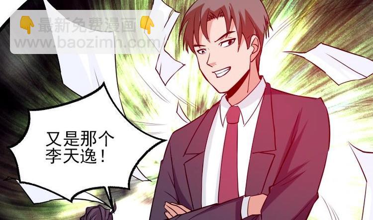 🍼都市神豪系统 第26话 炸群 第34页
