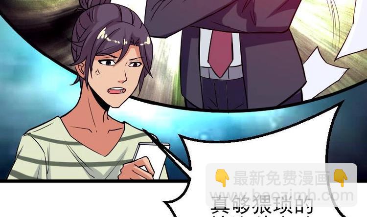 🍼都市神豪系统 第26话 炸群 第35页