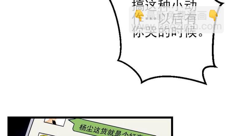 🍼都市神豪系统 第26话 炸群 第36页