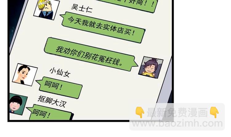 🍼都市神豪系统 第26话 炸群 第37页
