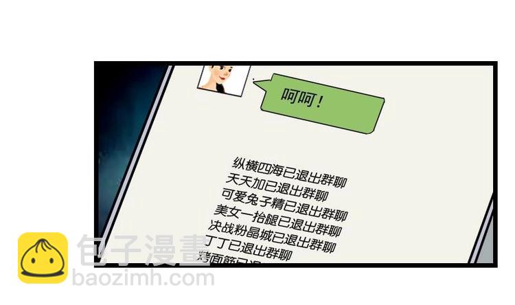 🍼都市神豪系统 第26话 炸群 第38页