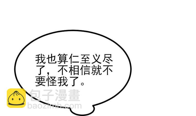 🍼都市神豪系统 第26话 炸群 第39页