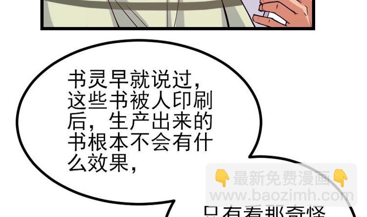 🍼都市神豪系统 第26话 炸群 第41页