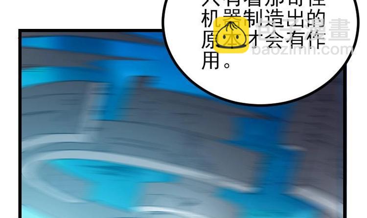 🍼都市神豪系统 第26话 炸群 第42页