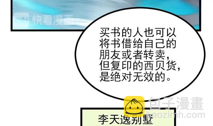 🍼都市神豪系统 第26话 炸群 第43页