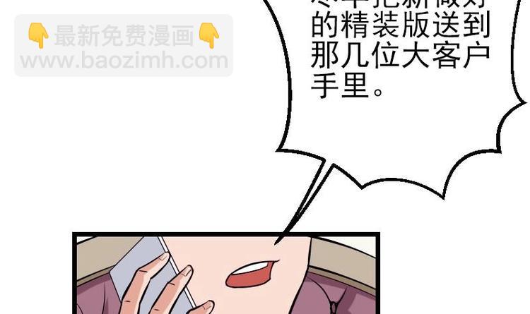 🍼都市神豪系统 第26话 炸群 第45页