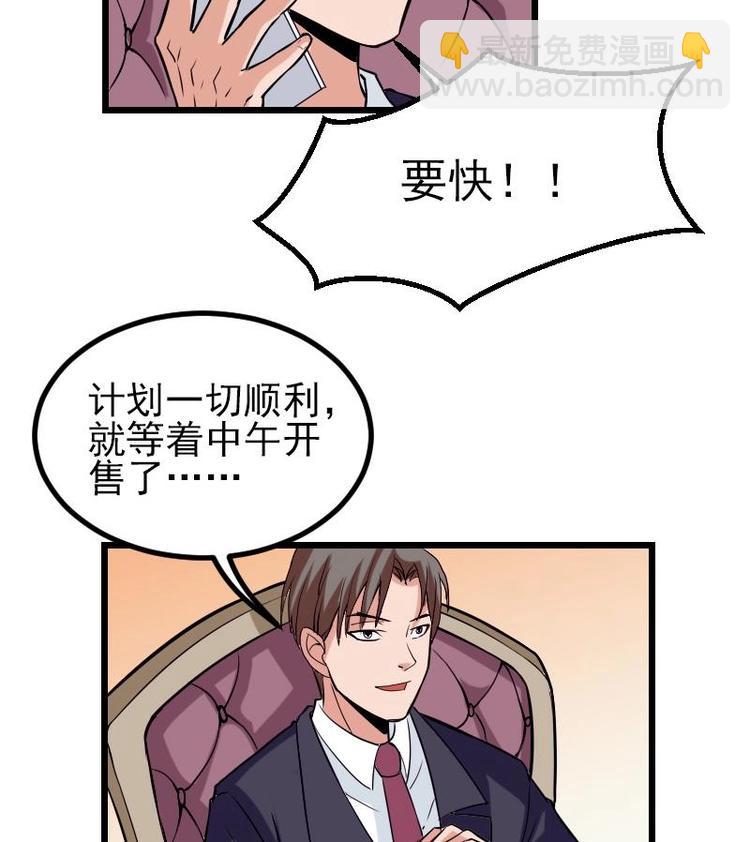 🍼都市神豪系统 第26话 炸群 第46页