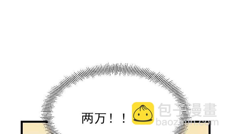 🍼都市神豪系统 第26话 炸群 第7页