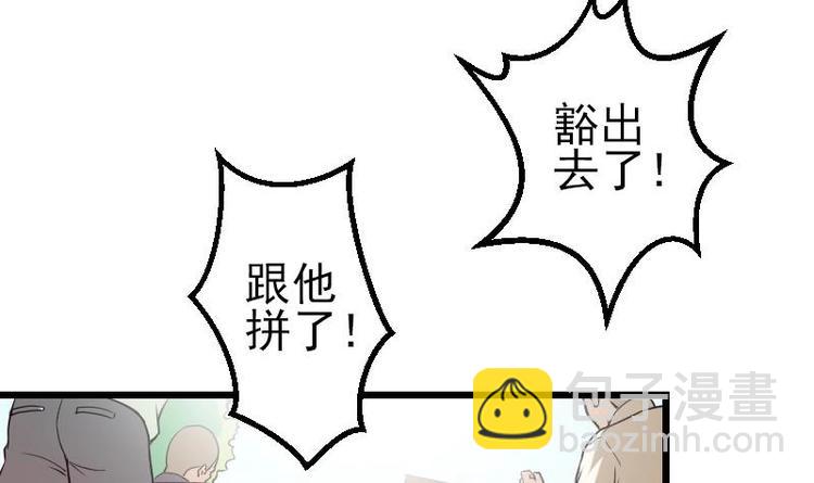 🍼都市神豪系统 第26话 炸群 第9页