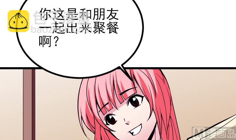 🍼都市神豪系统 第28话 聚会 第12页