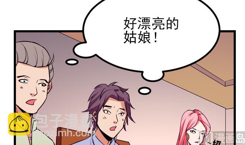 🍼都市神豪系统 第28话 聚会 第15页