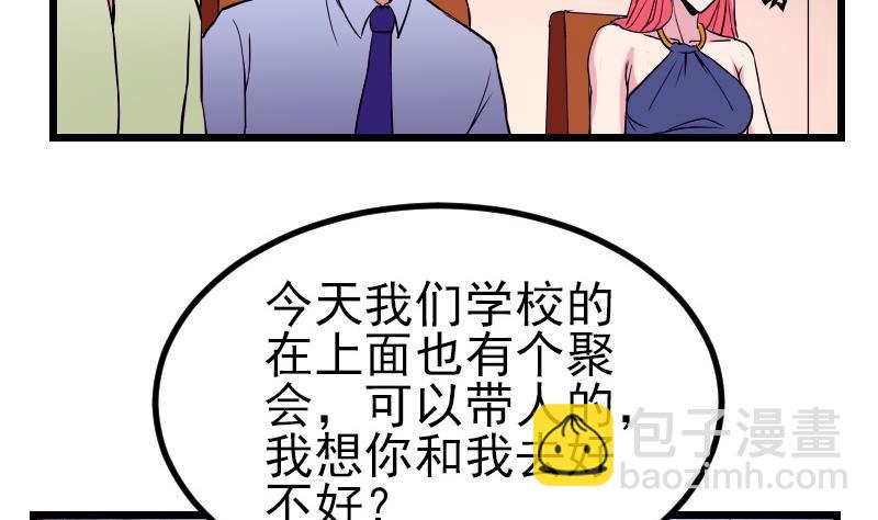 🍼都市神豪系统 第28话 聚会 第16页