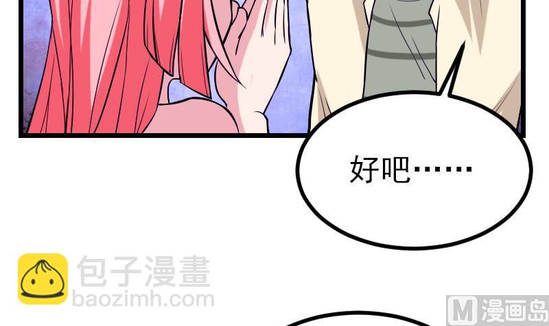🍼都市神豪系统 第28话 聚会 第18页